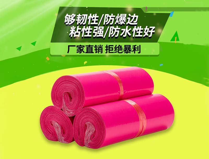 龙山玫红色快递袋-03